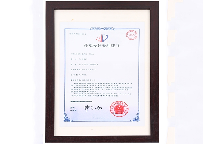 外觀(guan)設計zhuanli證(zheng)書(shu)